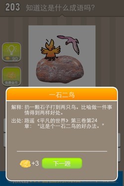 看图猜成语答案14S8.jpg