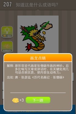 看图猜成语答案14T8.jpg