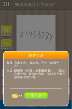 看图猜成语答案14U6.jpg