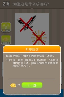 看图猜成语答案14Z3.jpg