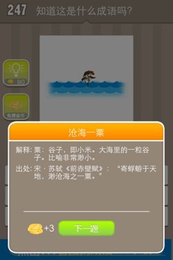 看图猜成语答案15002.jpg