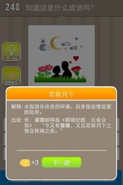 看图猜成语答案15003.jpg