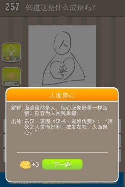 看图猜成语答案15019.jpg