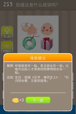 看图猜成语答案15023.jpg