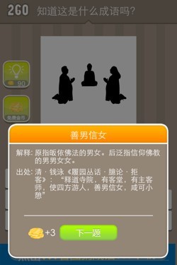 看图猜成语答案15025.jpg