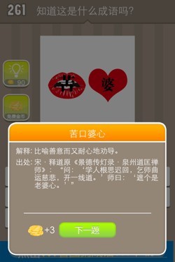 看图猜成语答案15027.jpg