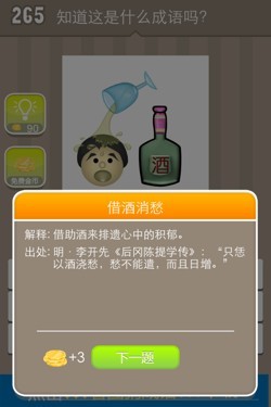 看图猜成语答案15033.jpg