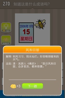 看图猜成语答案15043.jpg