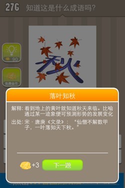 看图猜成语答案15054.jpg
