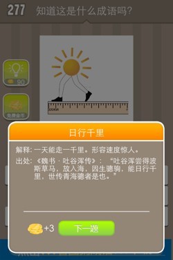 看图猜成语答案15055.jpg