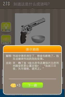 看图猜成语答案15057.jpg