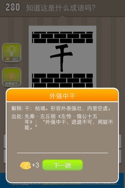 看图猜成语答案15101.jpg
