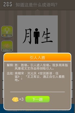 看图猜成语答案15111.jpg