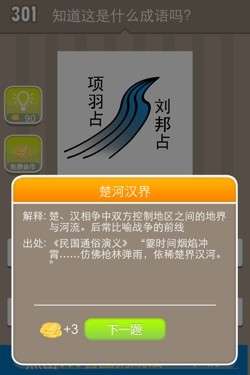 看图猜成语答案15140.jpg