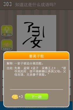 看图猜成语答案15144.jpg