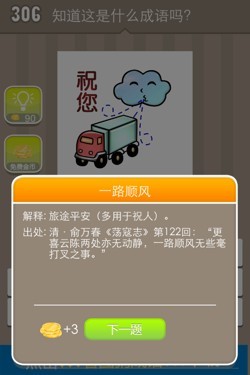看图猜成语答案15150.jpg