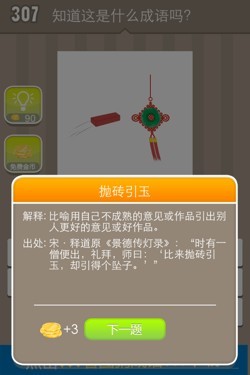 看图猜成语答案15152.jpg