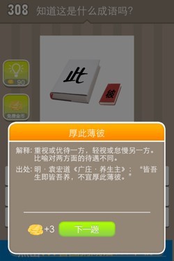 看图猜成语答案15154.jpg