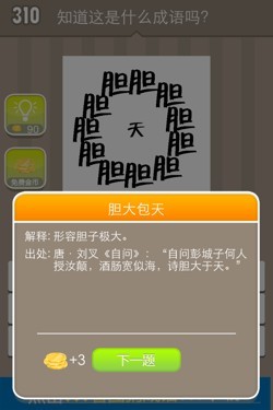 看图猜成语答案15158.jpg