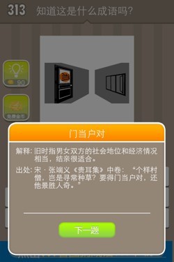 看图猜成语答案15203.jpg