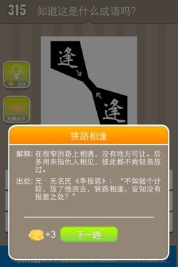 看图猜成语答案15207.jpg