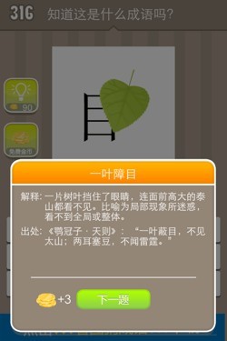看图猜成语答案15209.jpg