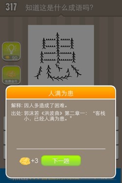 看图猜成语答案15211.jpg