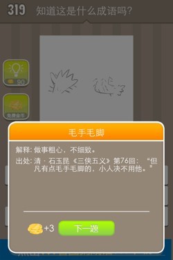 看图猜成语答案15214.jpg