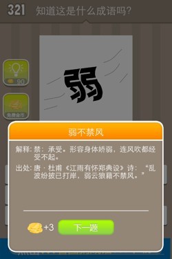 看图猜成语答案15218.jpg