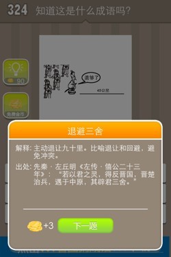 看图猜成语答案15224.jpg