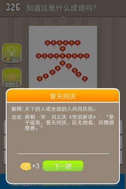 看图猜成语答案15228.jpg