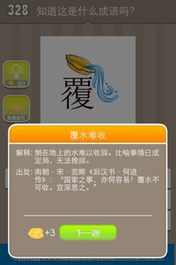 看图猜成语答案15232.jpg