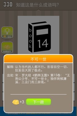 看图猜成语答案15236.jpg