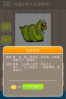 看图猜成语答案15240.jpg