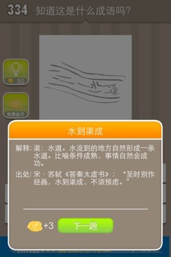 看图猜成语答案15244.jpg