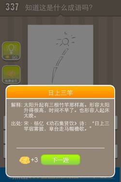 看图猜成语答案15249.jpg