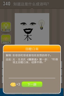看图猜成语答案15254.jpg