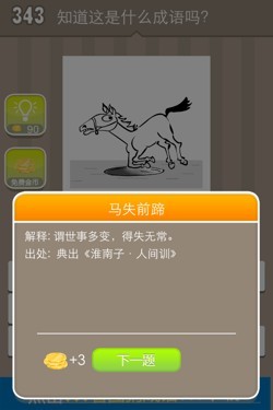 看图猜成语答案15300.jpg