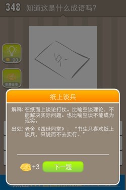 看图猜成语答案15310.jpg