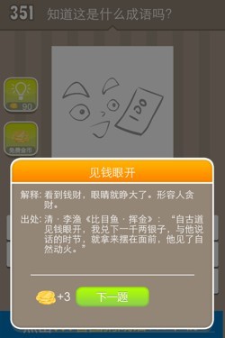 看图猜成语答案15315.jpg
