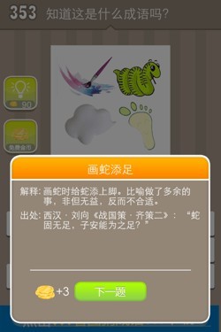 看图猜成语答案15319.jpg