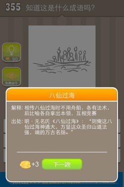 看图猜成语答案15323.jpg