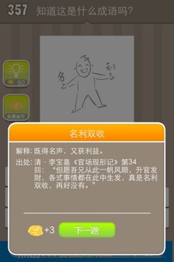 看图猜成语答案15327.jpg