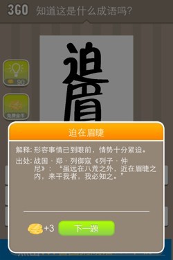 看图猜成语答案15333.jpg