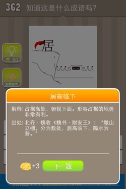 看图猜成语答案15337.jpg