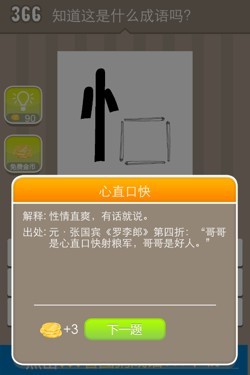 看图猜成语答案15345.jpg