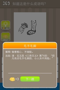 看图猜成语答案15351.jpg