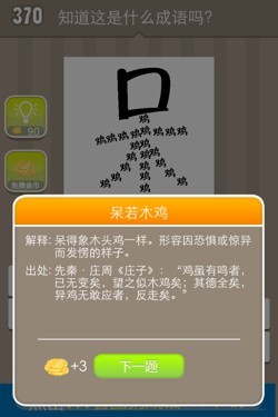 看图猜成语答案15353.jpg