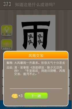 看图猜成语答案15359.jpg