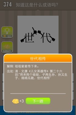 看图猜成语答案15401.jpg